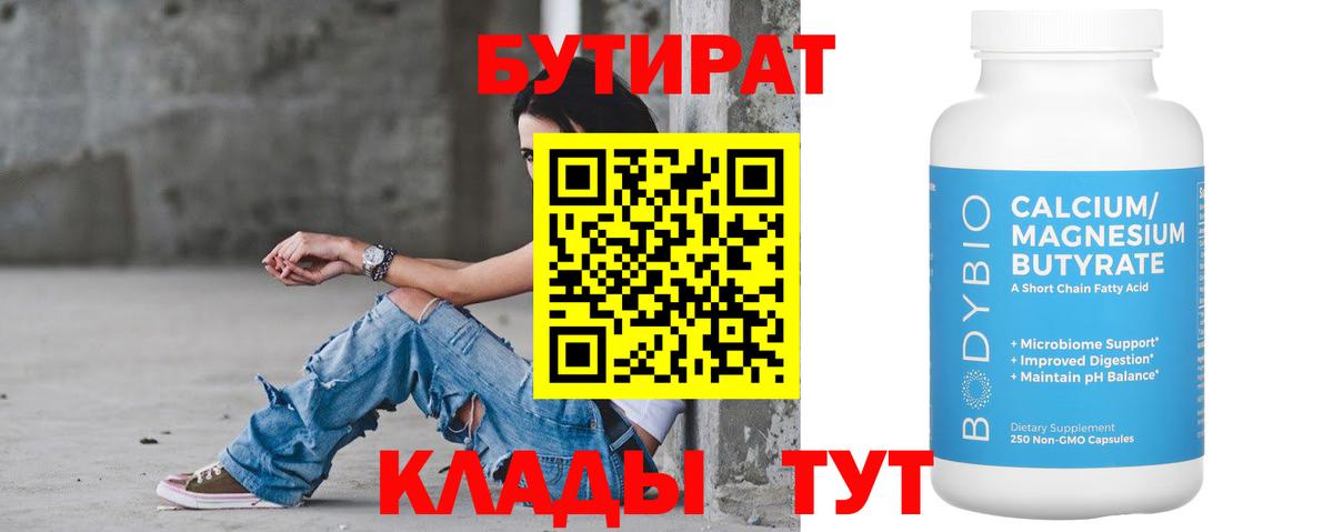 Бутират BDO Печора