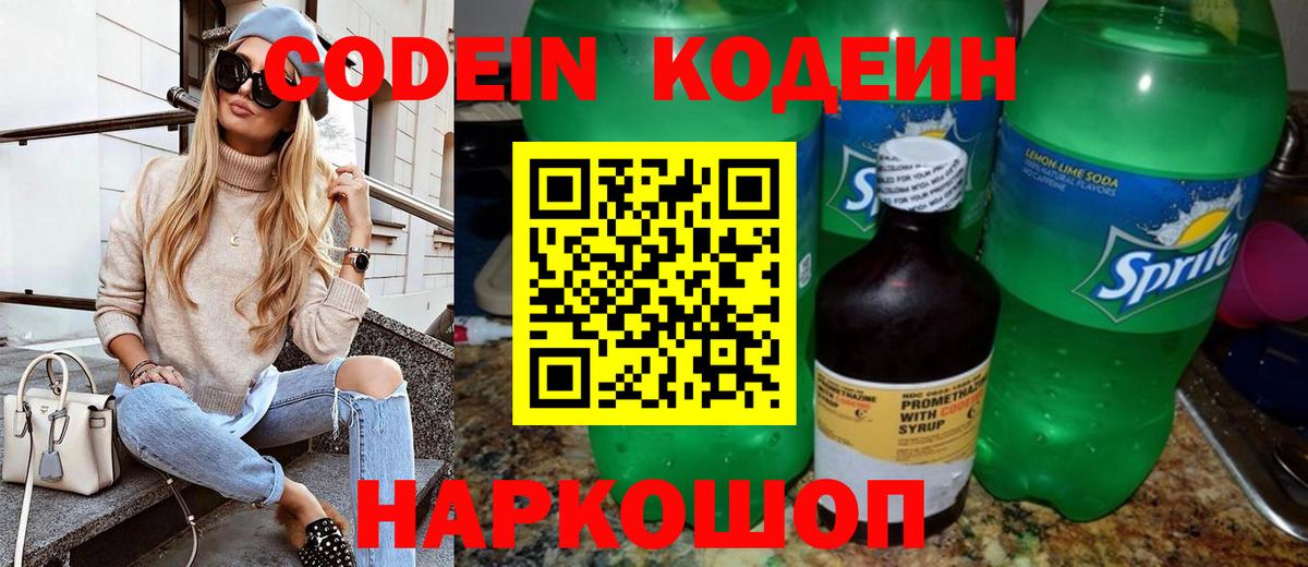 Печора  Codein Purple Drank  Вход с VPN  Кодеиновый сироп Lean Purple Drank 