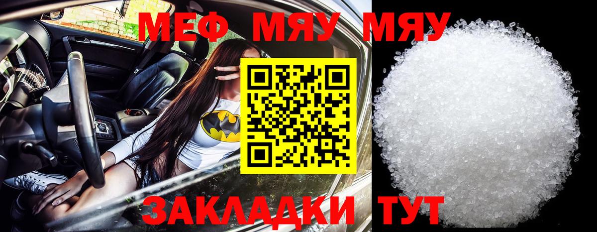 Меф мяу мяу кристаллы Печора